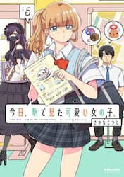 今日、駅で見た可愛い女の子。　５