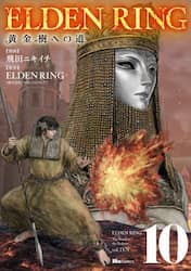 ＥＬＤＥＮ　ＲＩＮＧ　黄金樹への道　１０