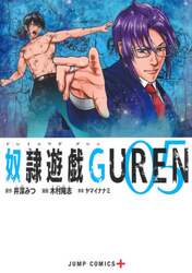 奴隷遊戯ＧＵＲＥＮ　０５