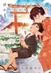波のしじまのホリゾント　３