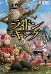 ライドンキング 8