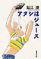 アタシはジュース
