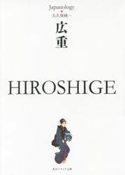 広重