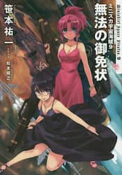 ミニスカ宇宙海賊（パイレーツ）　９