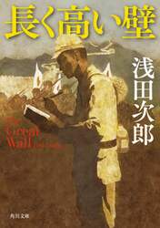 長く高い壁