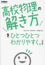 高校物理の解き方をひとつひとつわかりやすく。