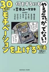 何をするにもやる気がでないので３０秒でモチベーションを上げる方法を教えてください…