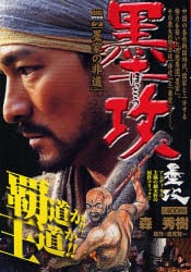 墨攻　墨家の非道