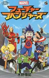 ＭＡＲＶＥＬフューチャー・アベンジャーズ