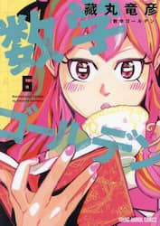 数学ゴールデン　６
