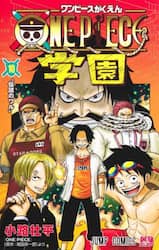ＯＮＥ　ＰＩＥＣＥ学園　１０