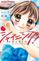 シャイニング！　１