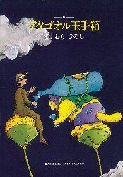 アタゴオル玉手箱　８