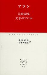 芸術論集