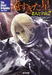 遠すぎた星