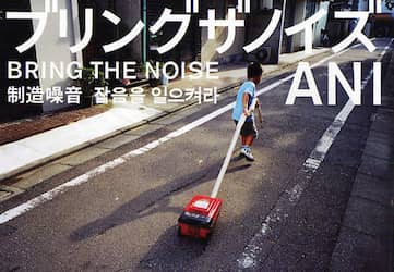 ブリングザノイズ