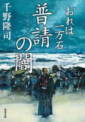 普請の闇