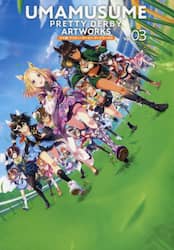 ウマ娘プリティーダービーアートワークス　Ｖｏｌ．０３