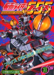 仮面ライダーファイズ　３