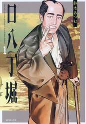 口八丁堀　１