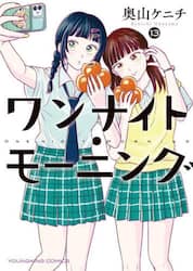 ワンナイト・モーニング　１３