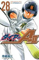 ダイヤのＡ　ａｃｔ　２　２８