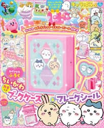 キャラぱふぇ　ちいかわカギつきブックケース＆フレークシール特大号