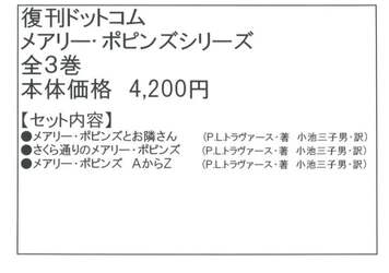 メアリー・ポピンズシリーズ　３巻セット