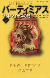バーティミアス　９