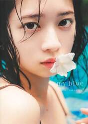 ｍｙ　ｂｌｕｅ　桜田ひより写真集