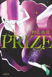 ＰＲＩＺＥ