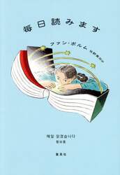 毎日読みます