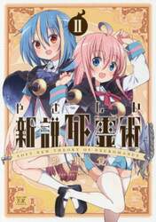 やさしい新説死霊術　　　２
