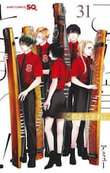 この音とまれ！　３１
