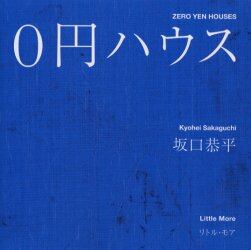 ０円ハウス