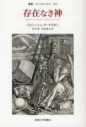 存在なき神