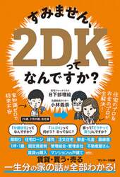 すみません、２ＤＫってなんですか？