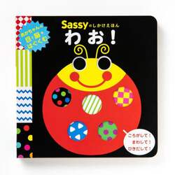 Ｓａｓｓｙのしかけえほんわお！