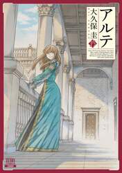アルテ　１５