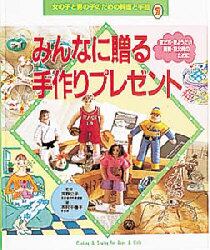 女の子と男の子のための料理と手芸　７