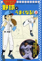 読めばうまくなるスポーツまんが　７