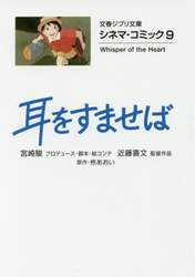 耳をすませば