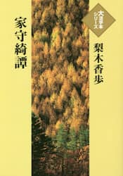 家守綺譚