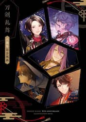 刀剣乱舞六周年記念祝画