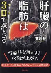 肝臓の脂肪は３日で落ちる