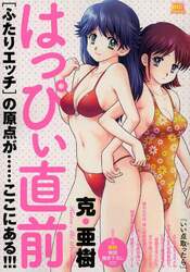 はっぴぃ直前　いい点取ったら