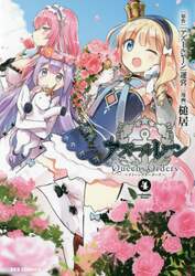 アズールレーン　Ｑｕｅｅｎ’ｓＯｒｄ　４