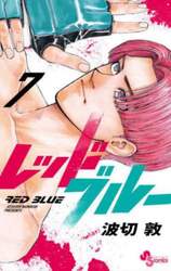 レッドブルー　７