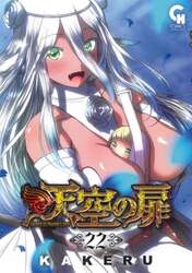 天空の扉　２２