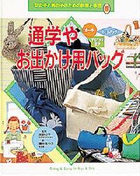 女の子と男の子のための料理と手芸　８